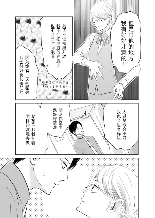 他她不能XX 8话 第6页