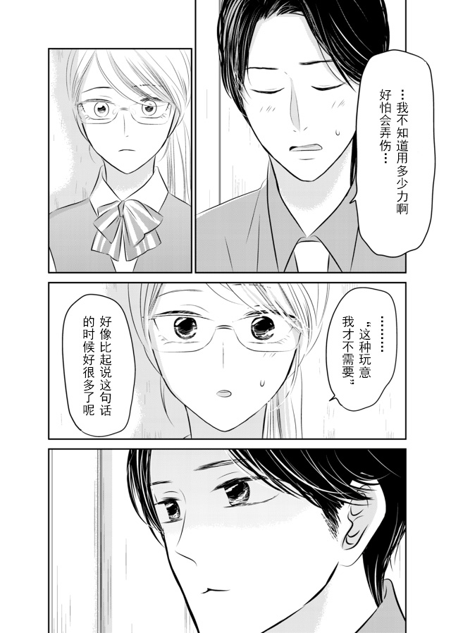 他她不能XX 8话 第7页