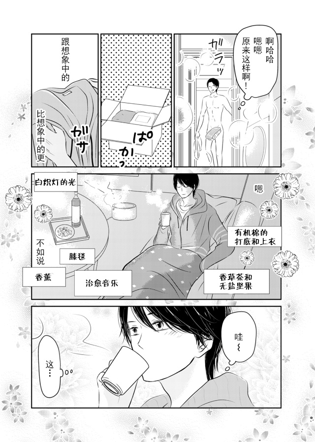 他她不能XX 8话 第10页