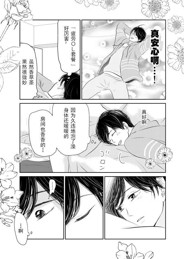 他她不能XX 8话 第11页