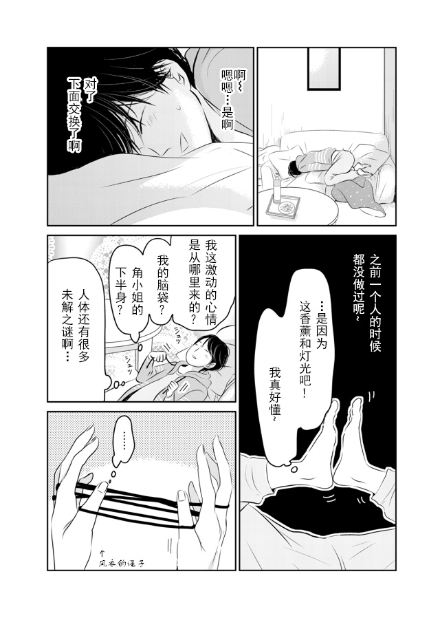 他她不能XX 8话 第13页