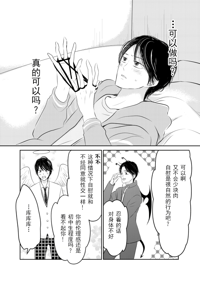 他她不能XX 8话 第14页