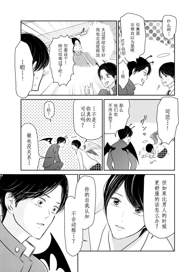 他她不能XX 8话 第15页