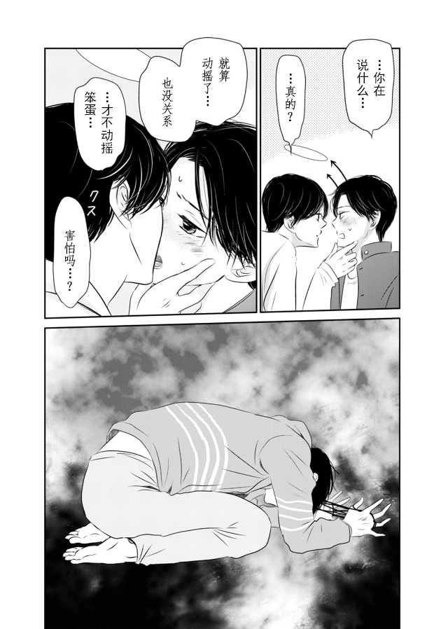 他她不能XX 8话 第16页