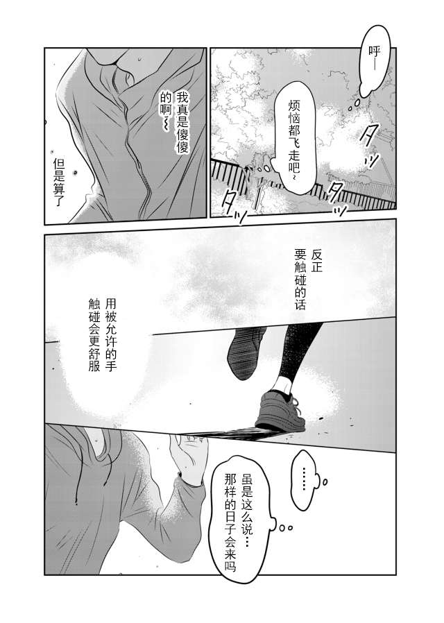 他她不能XX 8话 第18页