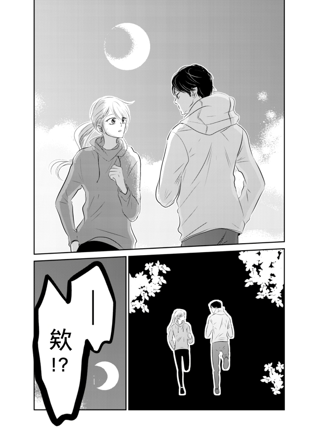 他她不能XX 8话 第19页