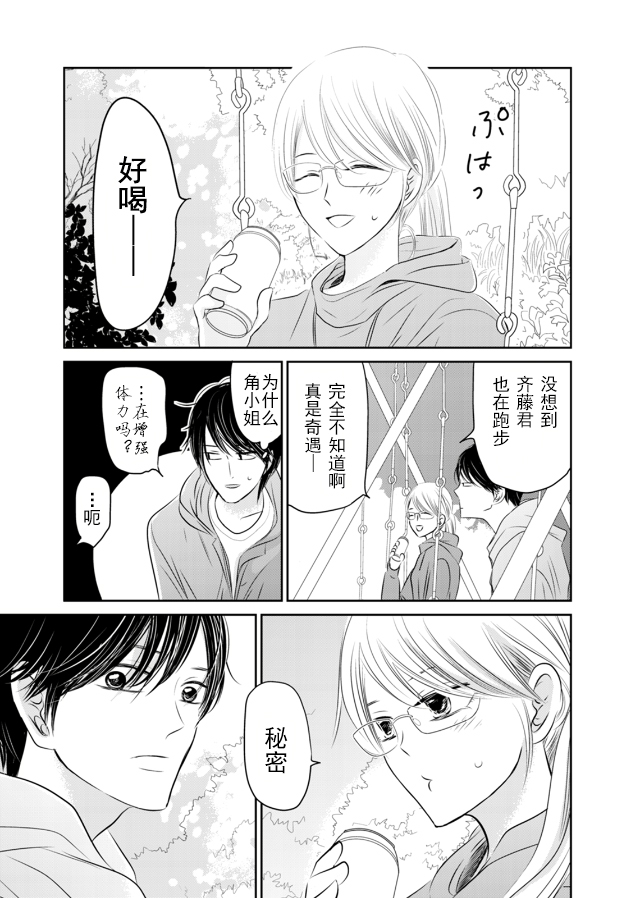 他她不能XX 8话 第20页