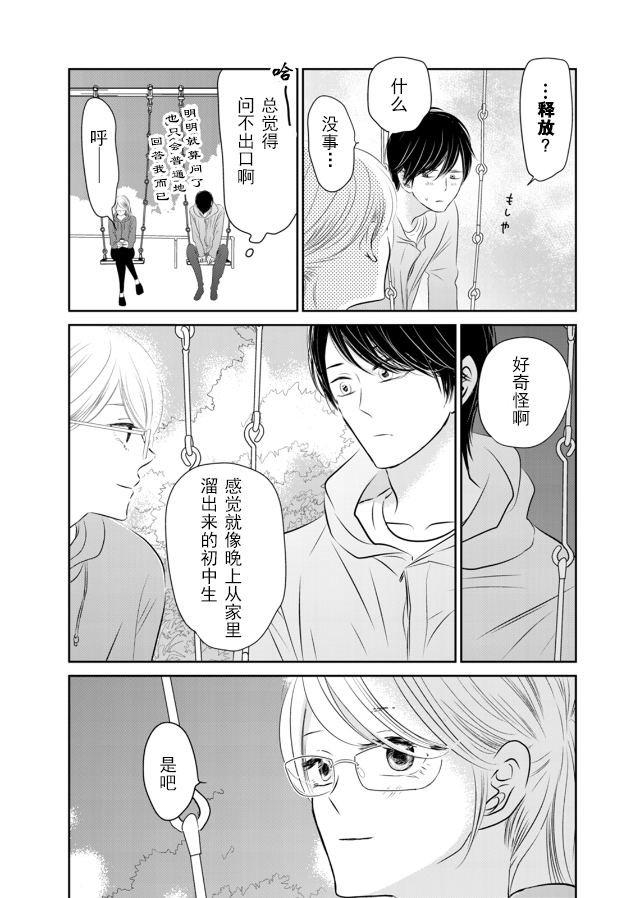 他她不能XX 8话 第21页