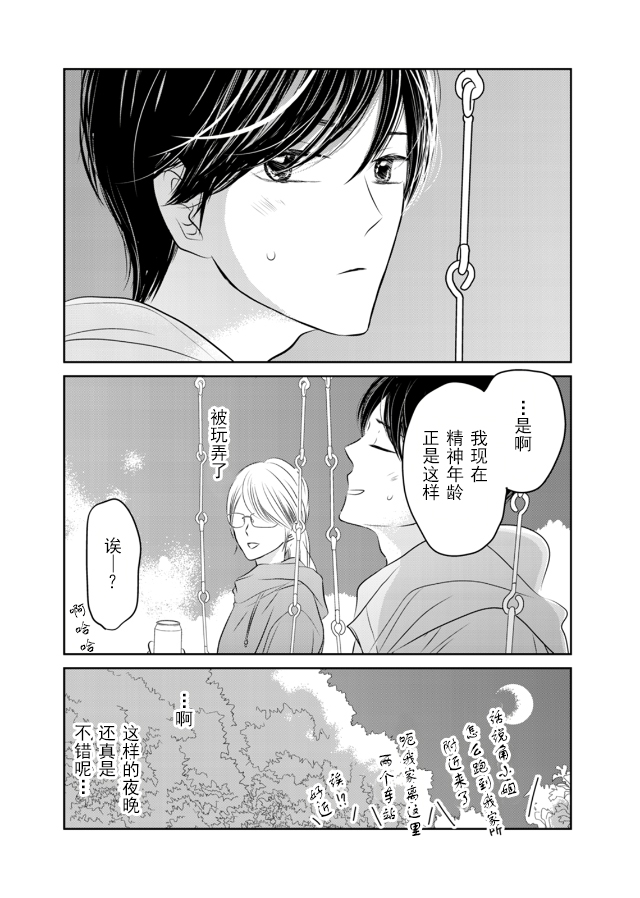 他她不能XX 8话 第22页