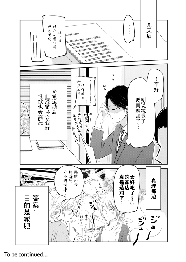 他她不能XX 8话 第23页