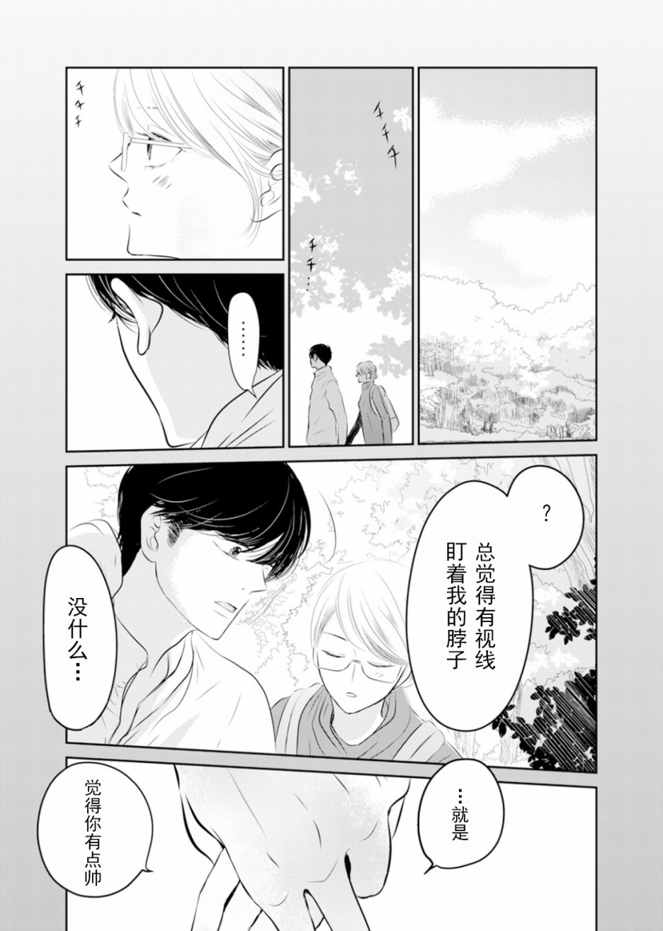 他她不能XX 9话 第3页