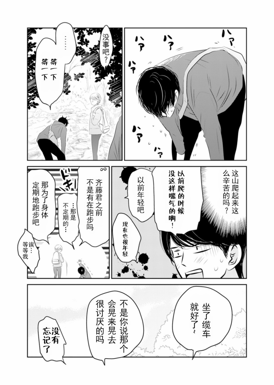 他她不能XX 9话 第5页