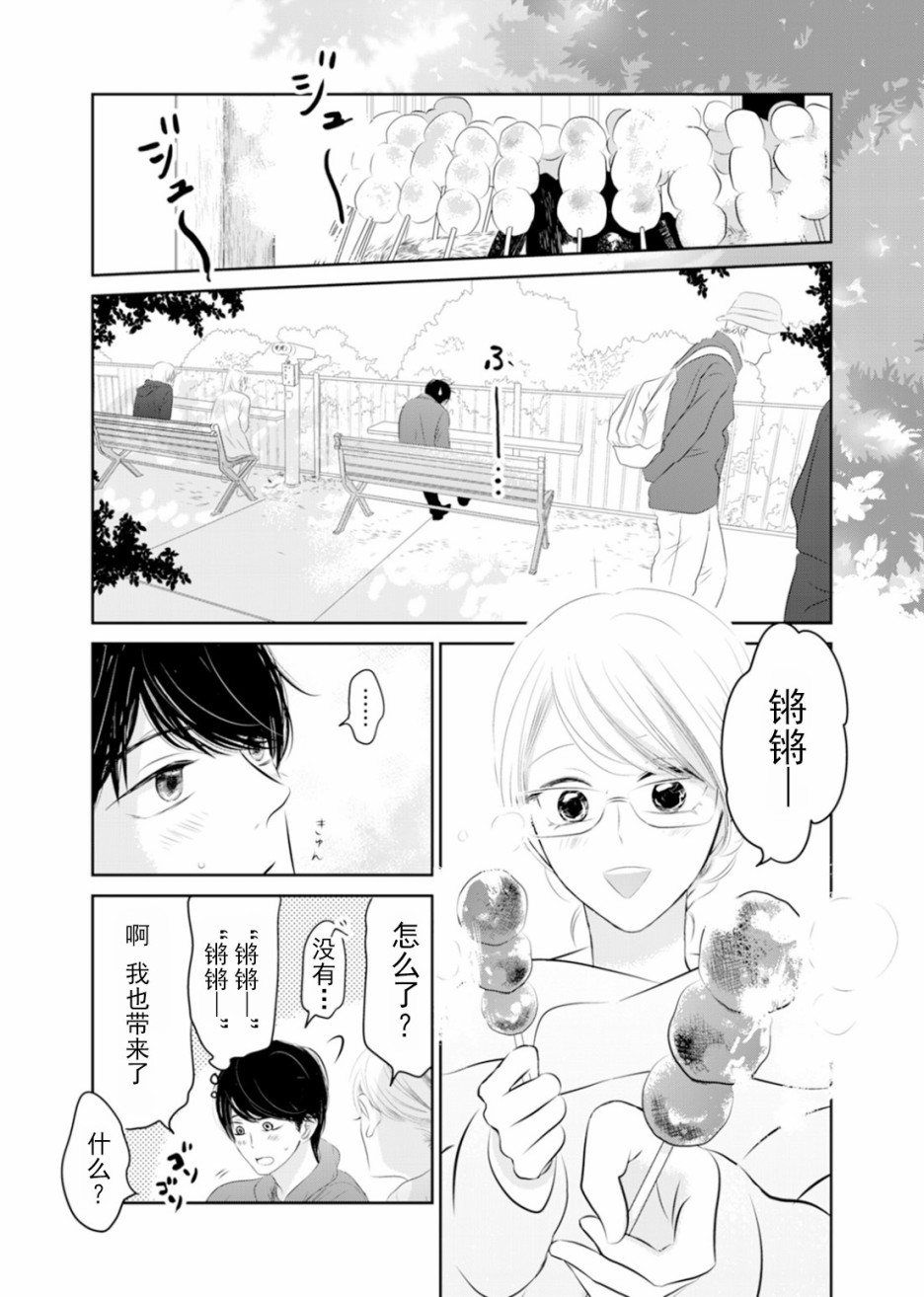 他她不能XX 9话 第6页