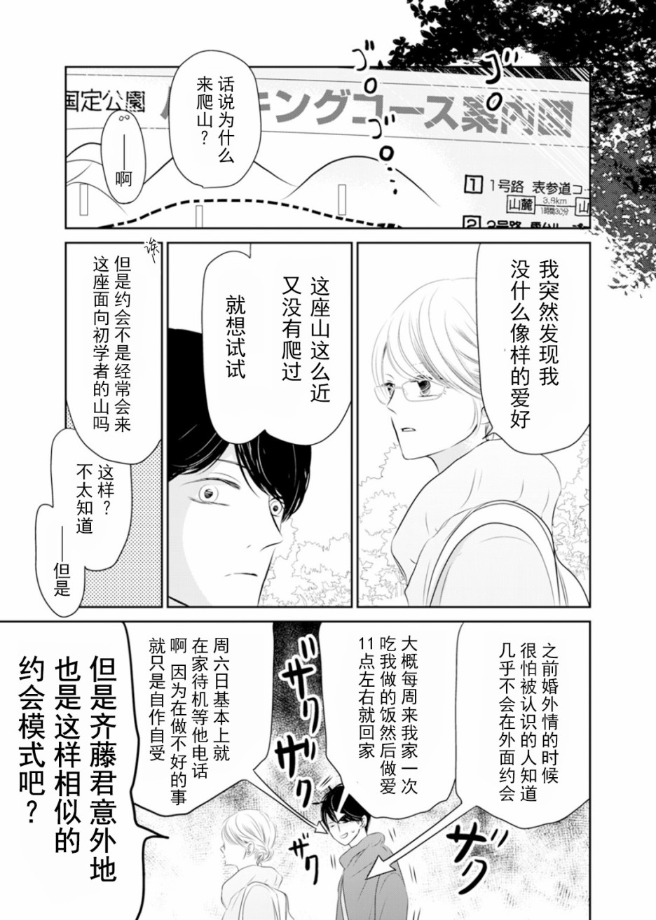 他她不能XX 9话 第8页