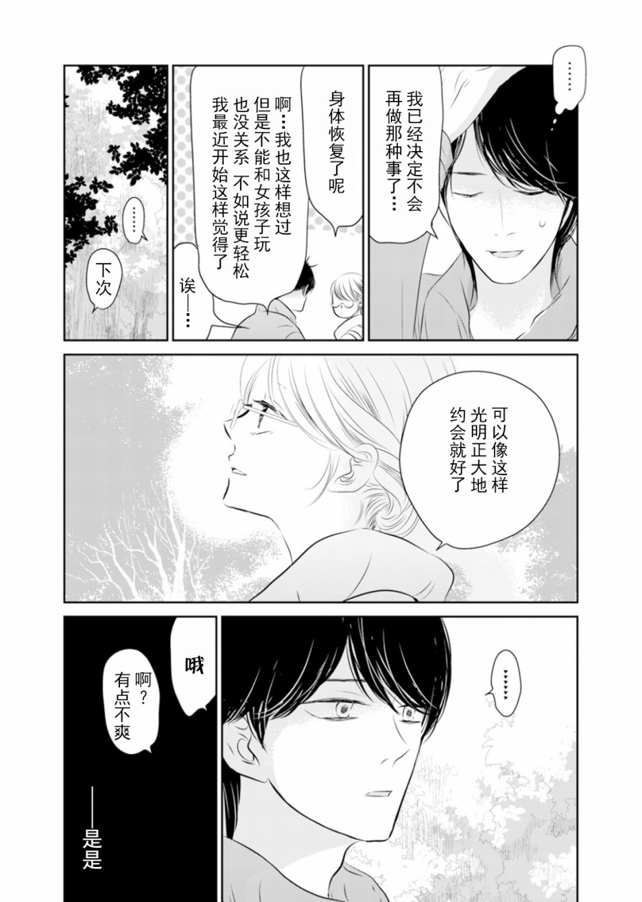 他她不能XX 9话 第9页