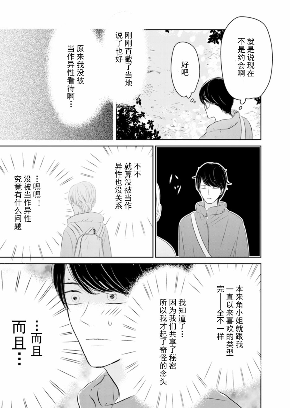 他她不能XX 9话 第10页