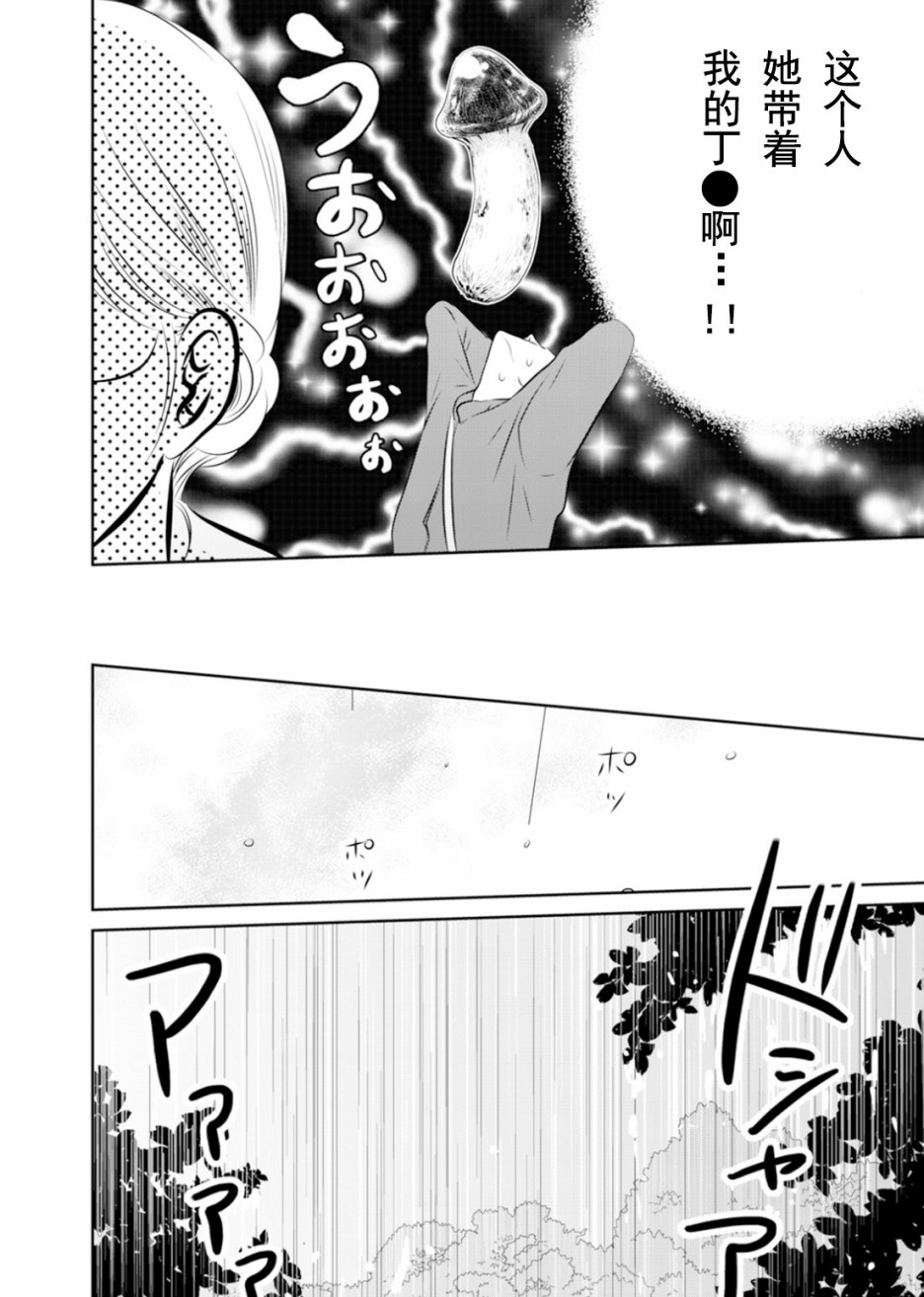 他她不能XX 9话 第11页