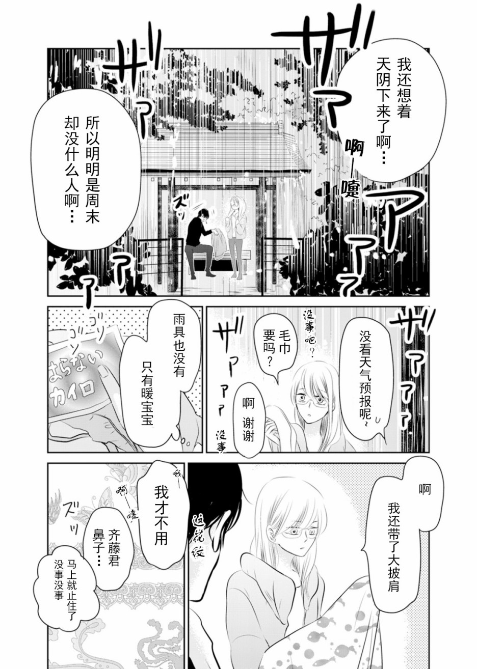 他她不能XX 9话 第12页