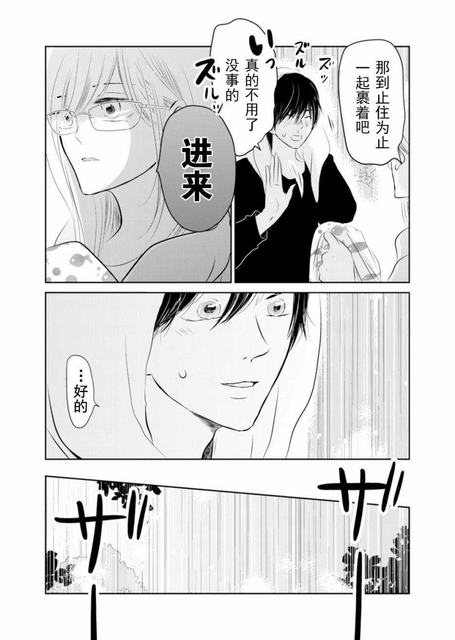 他她不能XX 9话 第13页