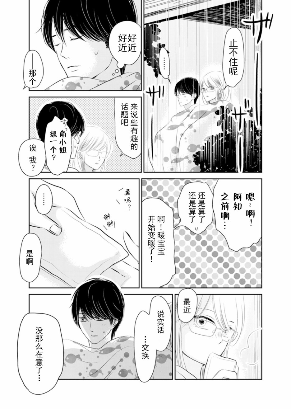 他她不能XX 9话 第14页