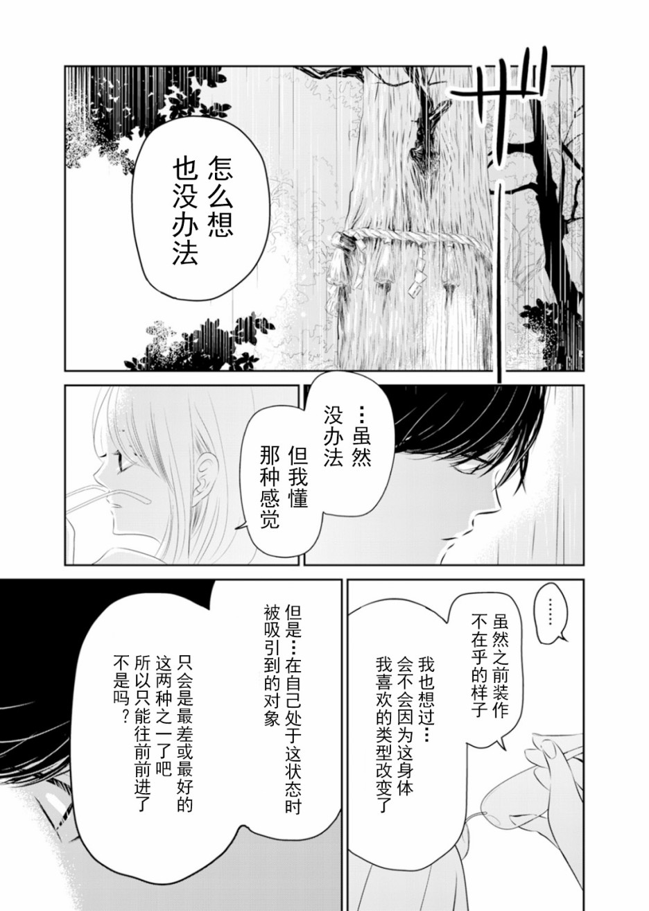 他她不能XX 9话 第16页