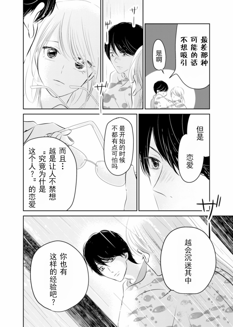 他她不能XX 9话 第17页