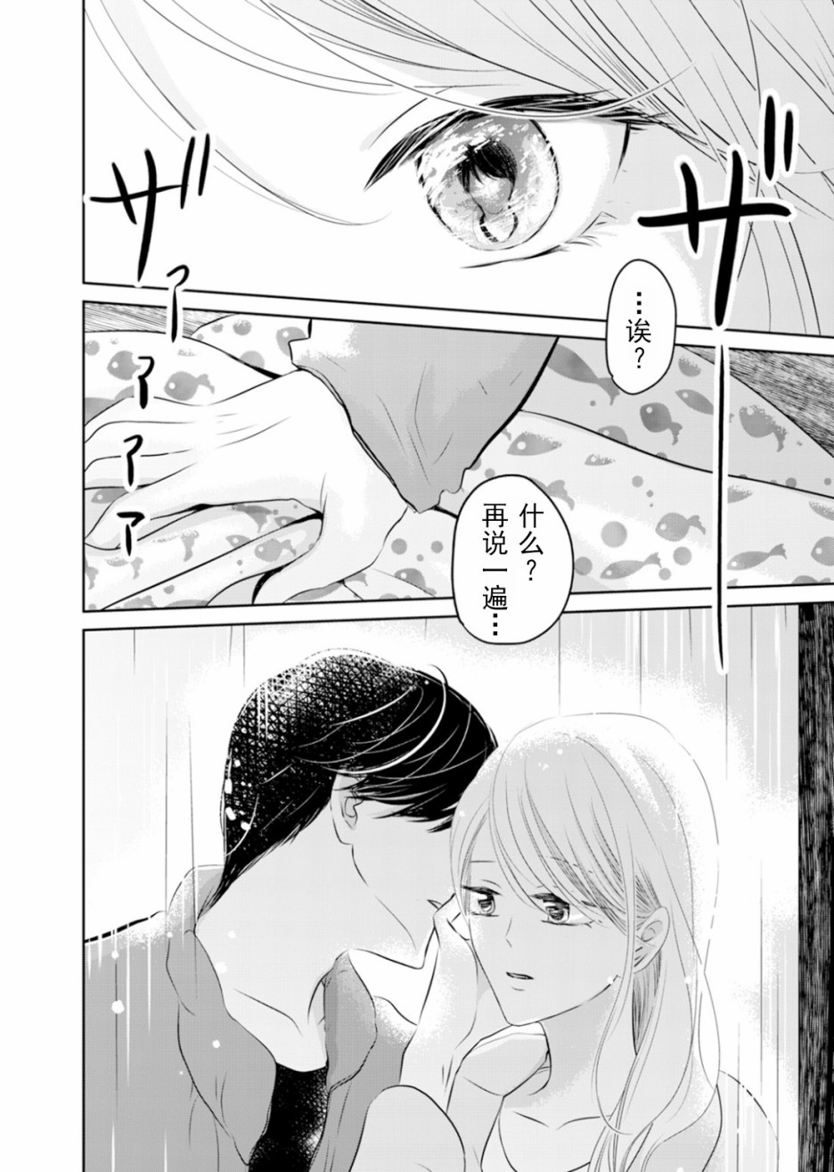 他她不能XX 9话 第19页