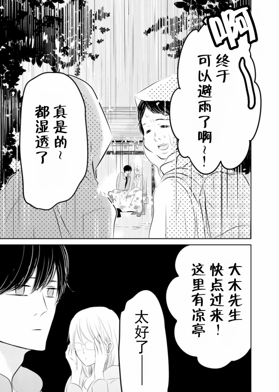 他她不能XX 9话 第20页