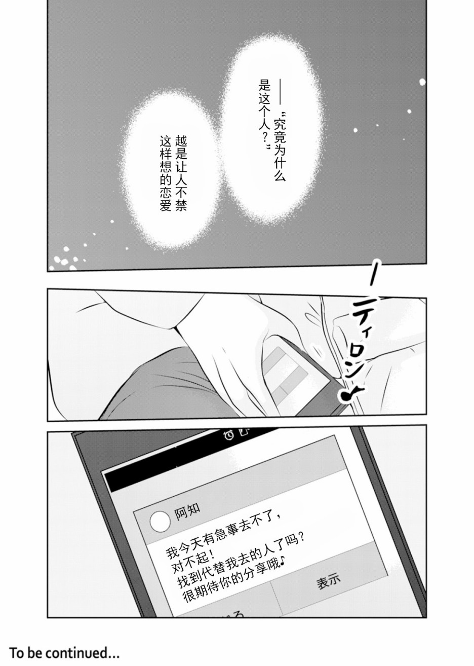 他她不能XX 9话 第23页