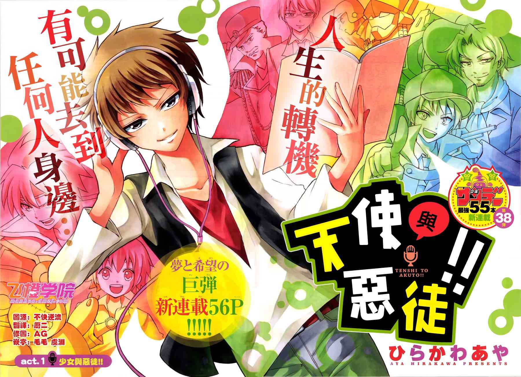 天籁之声的天使1话图