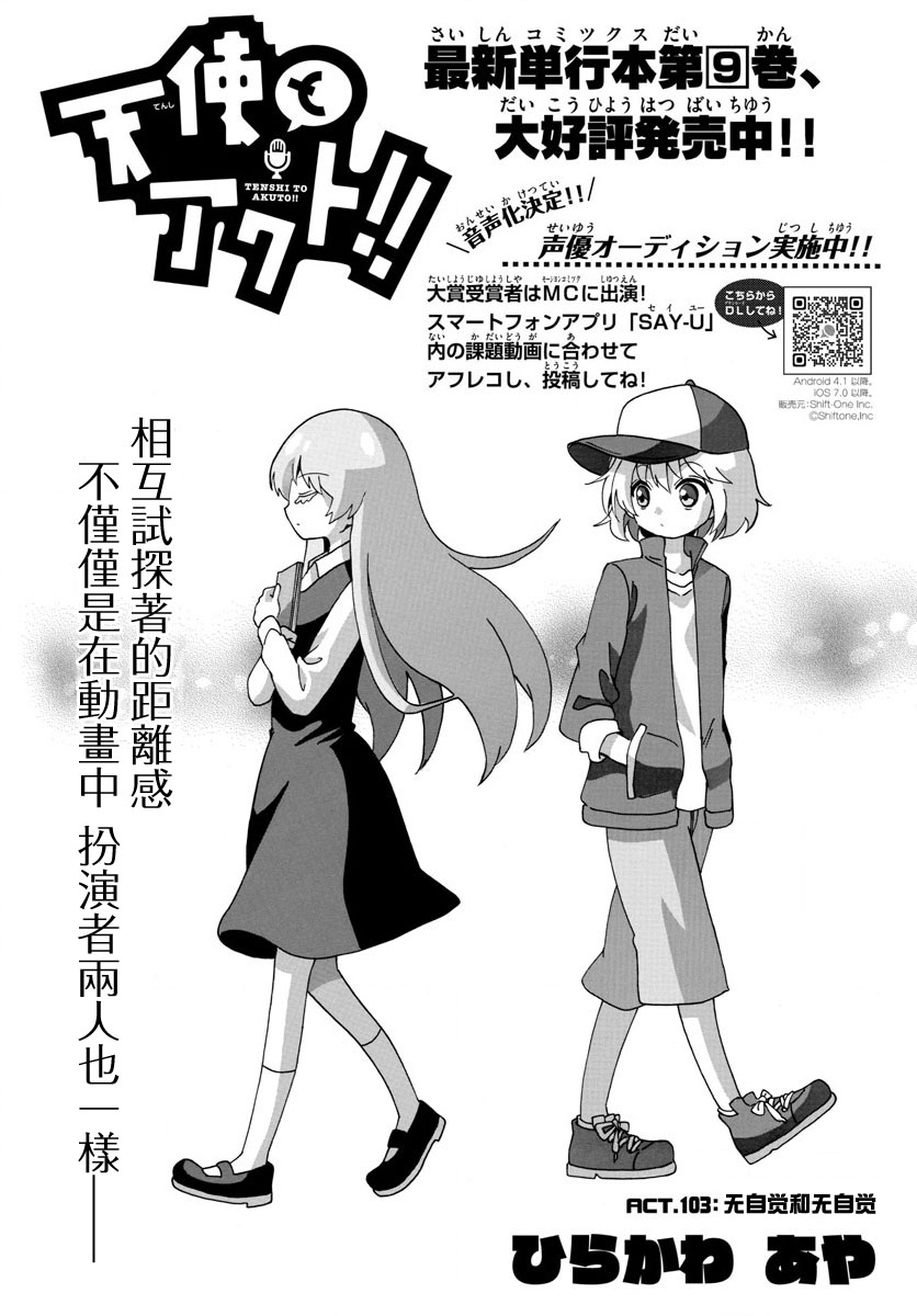 天籁之声的天使103话图