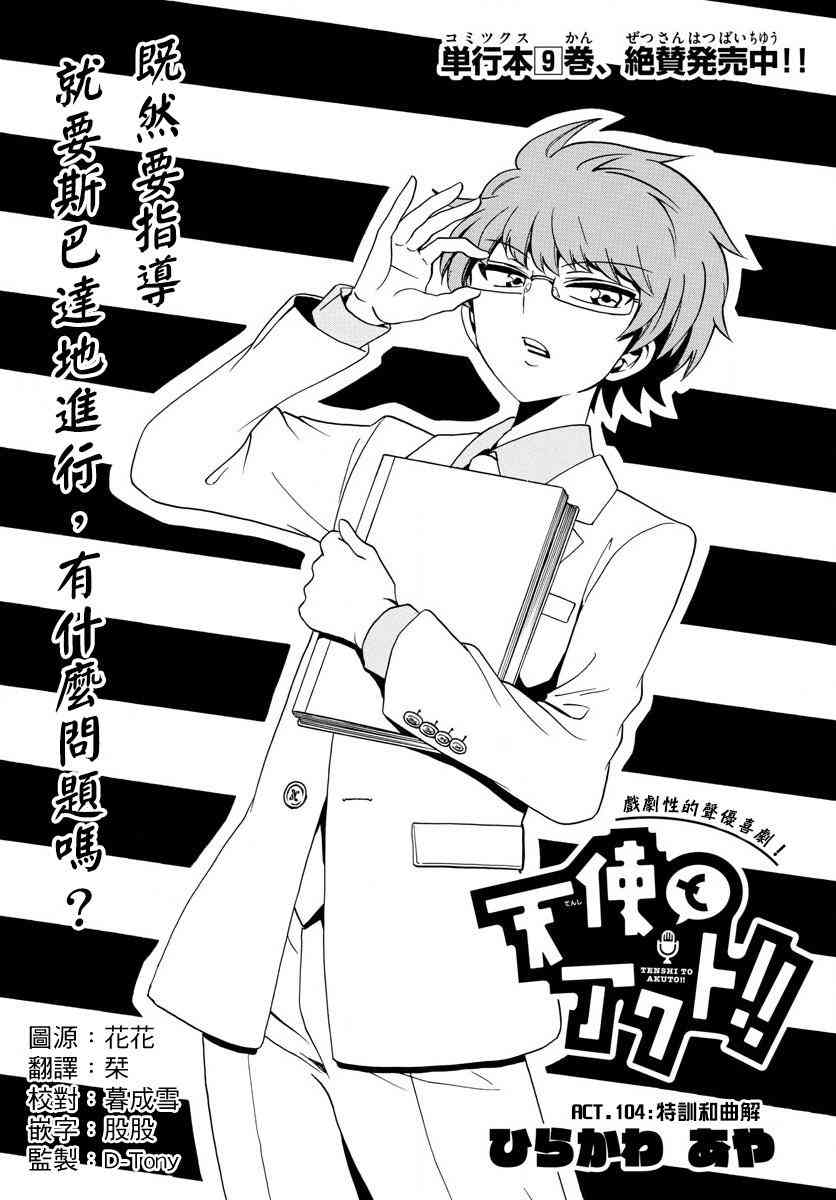 天籁之声的天使104话图