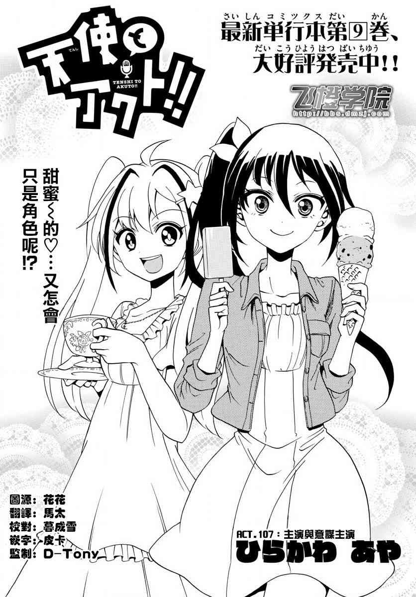 天籁之声的天使107话图