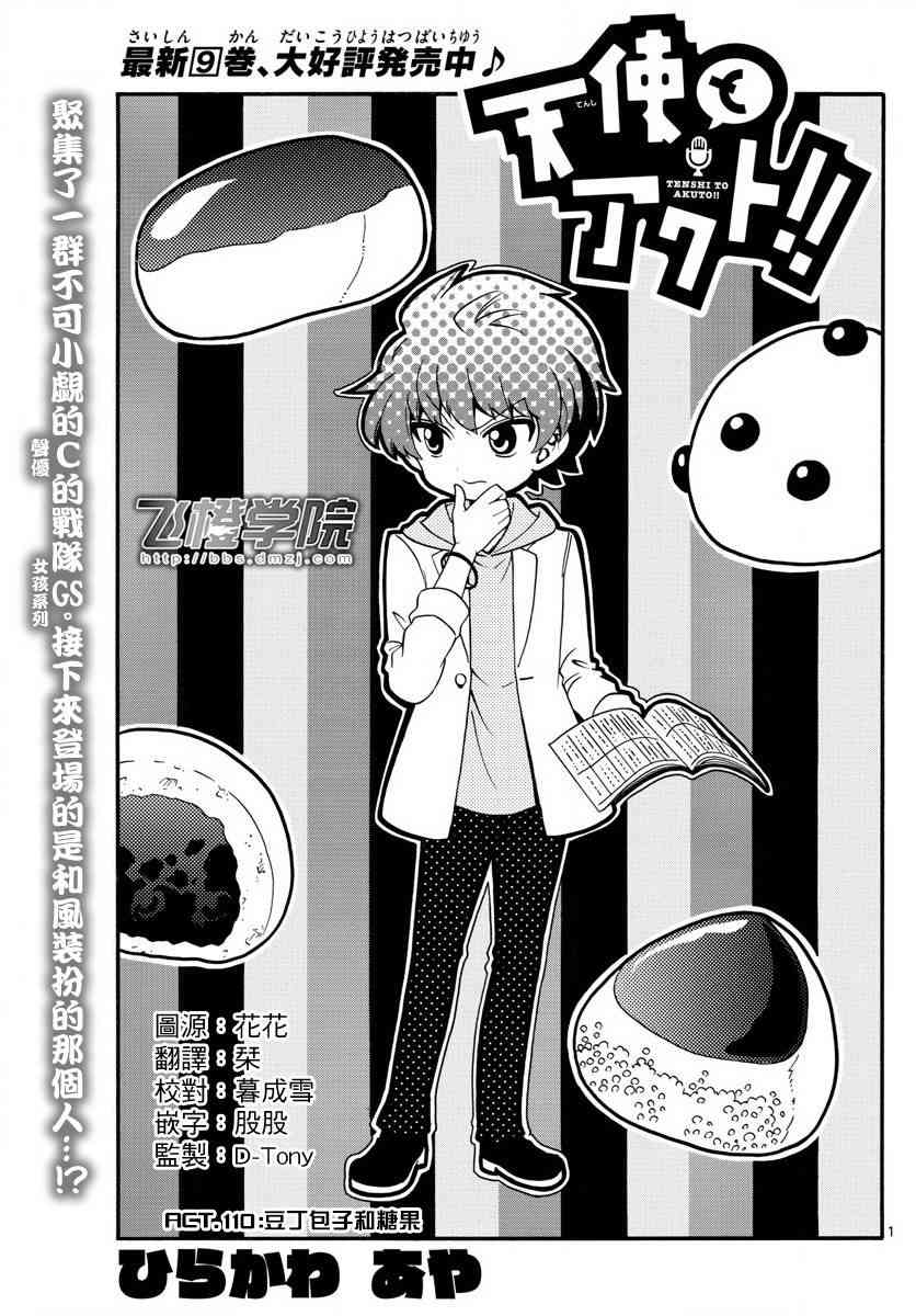 天籁之声的天使110话图