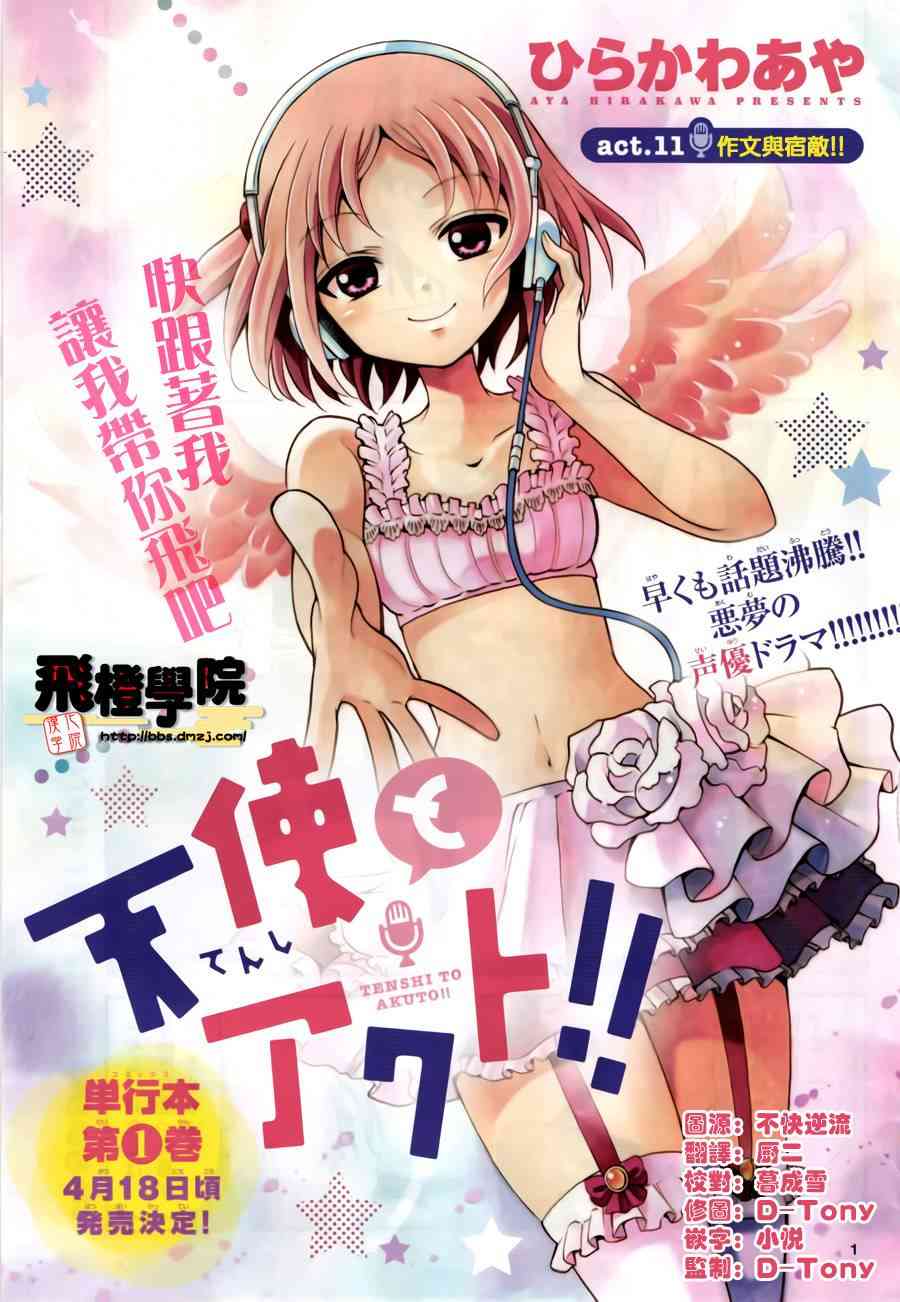 天籁之声的天使11话图