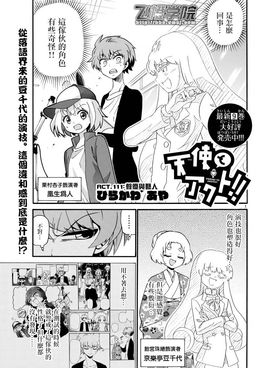 天籁之声的天使111话图