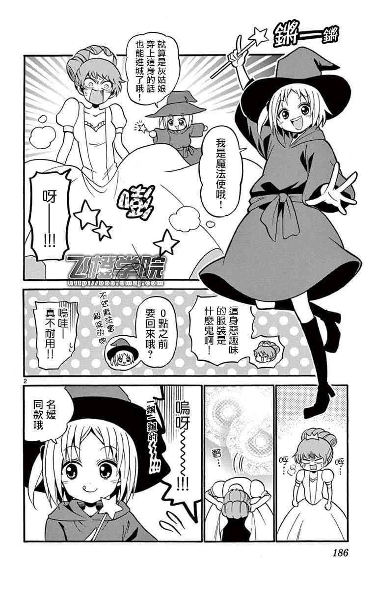 天籁之声的天使06卷小剧场图