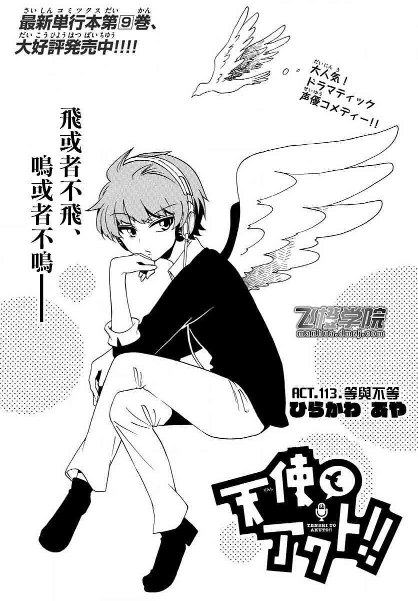 天籁之声的天使113话图