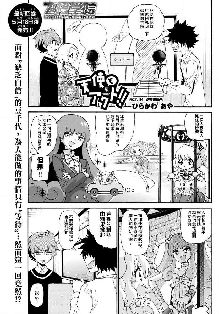 天籁之声的天使114话图