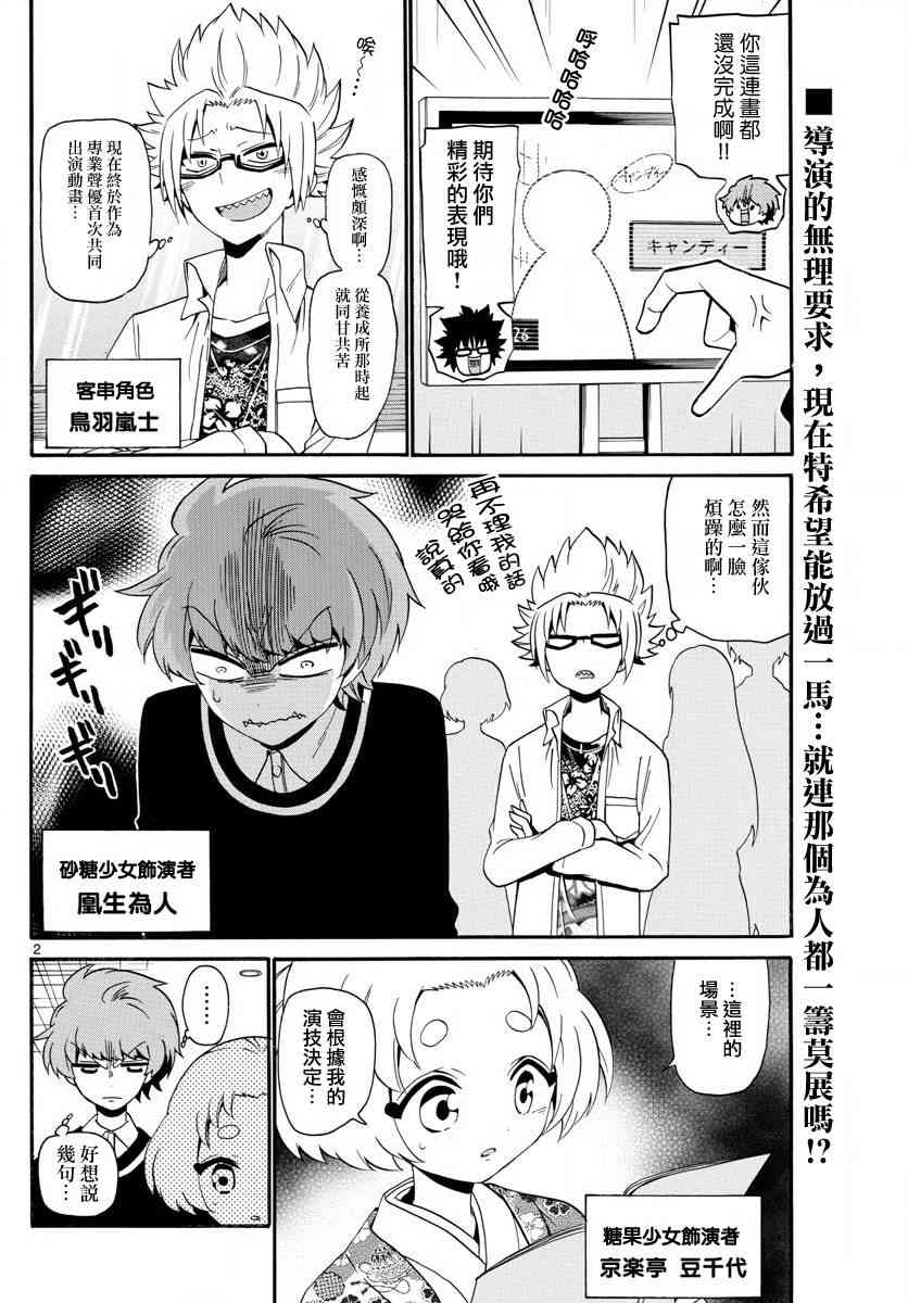 天籁之声的天使114话图