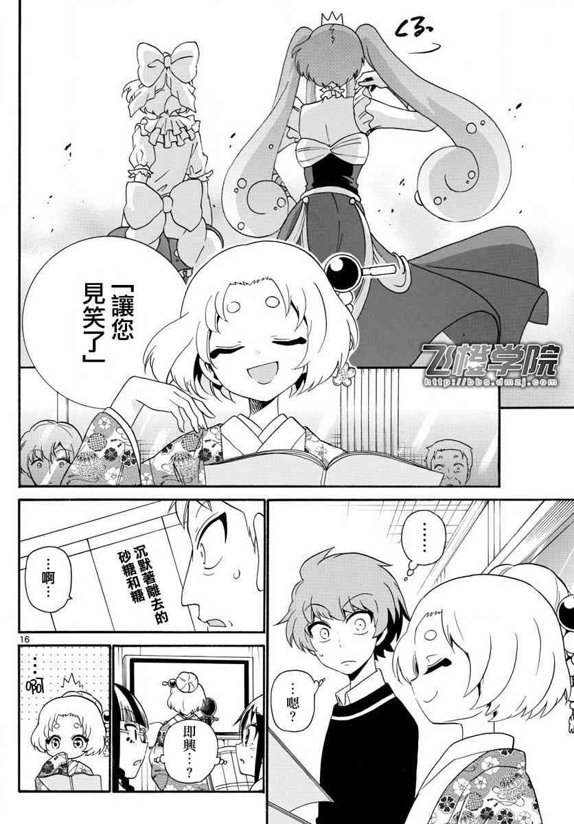 天籁之声的天使114话图