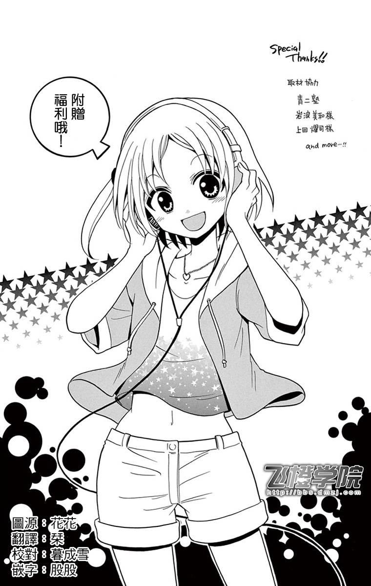 天籁之声的天使第01卷附录图