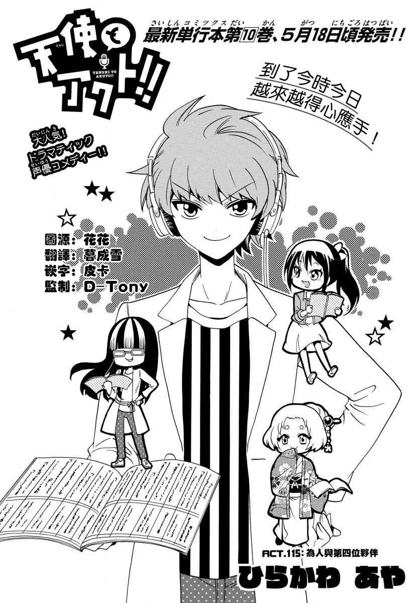 天籁之声的天使115话图