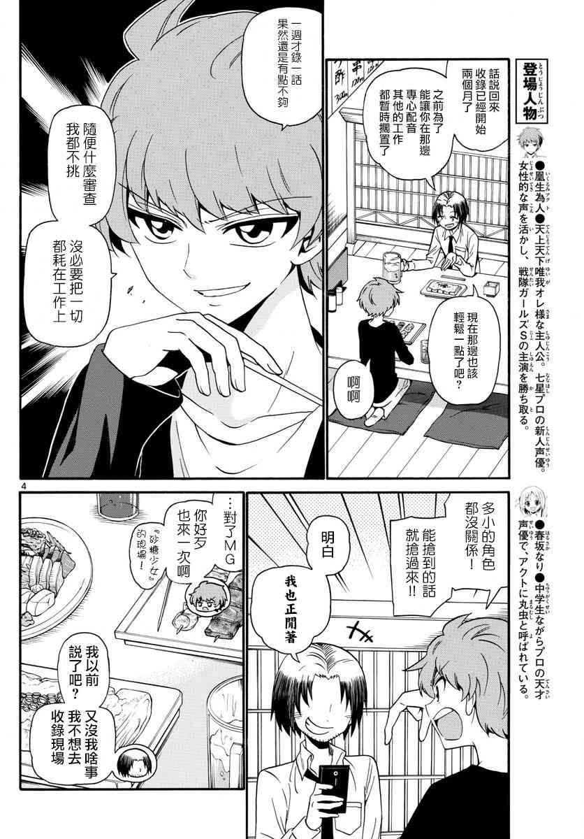 天籁之声的天使115话图