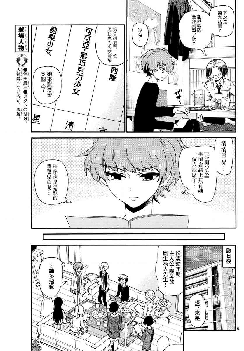 天籁之声的天使115话图