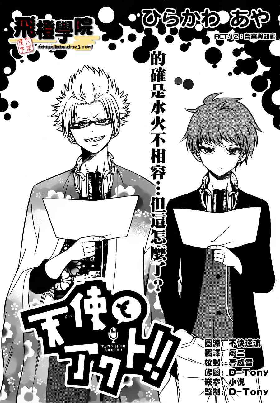 天籁之声的天使12话图