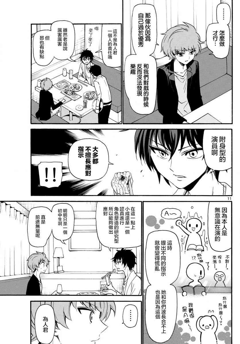 天籁之声的天使118话图
