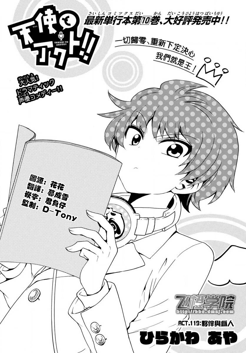 天籁之声的天使119话图