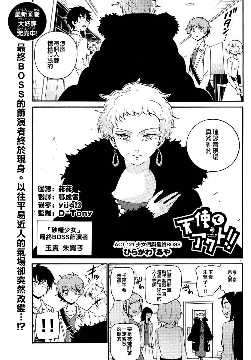 天籁之声的天使121话图