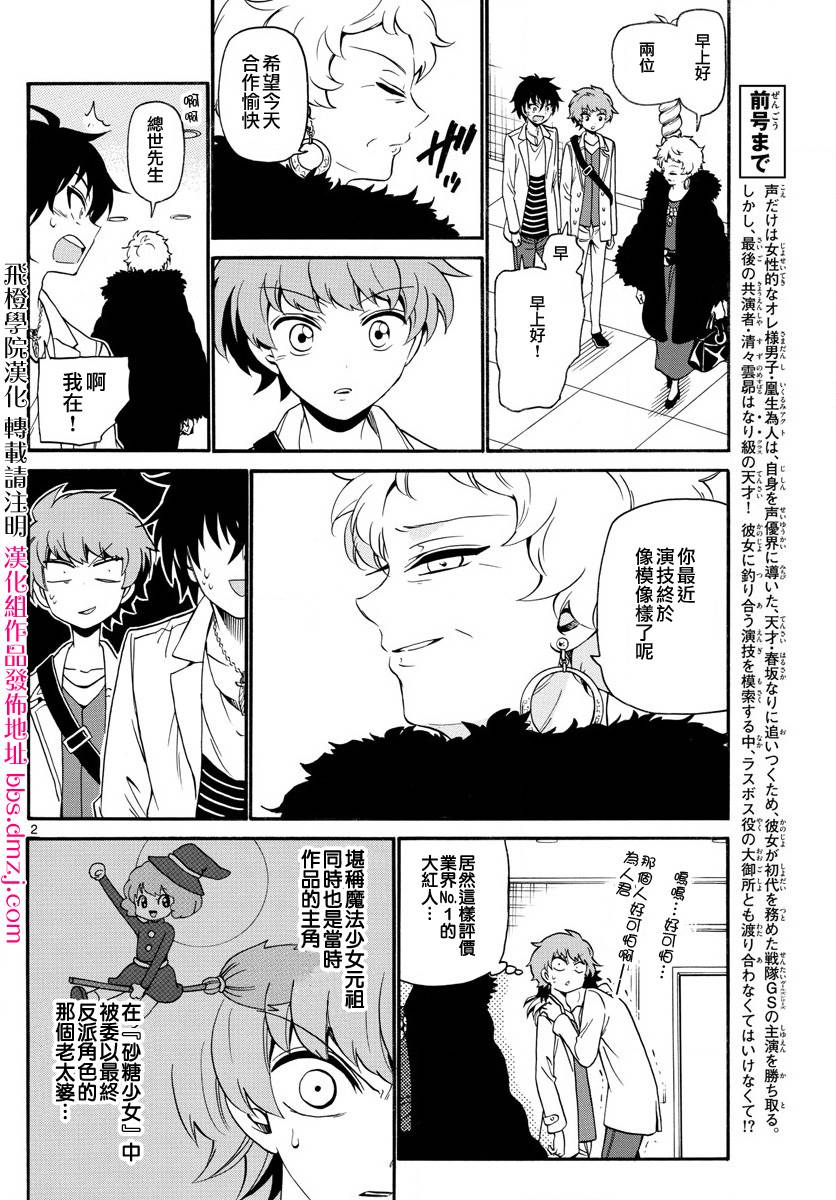 天籁之声的天使121话图